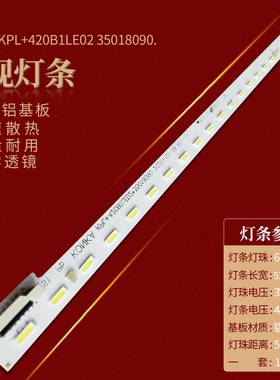 适用康佳 LED42X8300FX灯条屏KPL+420B1LE02 35018091背光灯通用