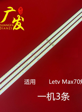 适用乐视Letv Max70背光灯条681AP0165436A L700LB0010-001电视机