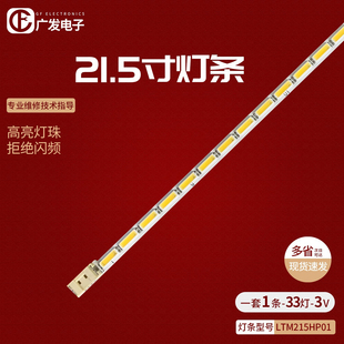 LM41 HT05 00215A S22F350FH灯条LTM215HT04 适用三星S22D360