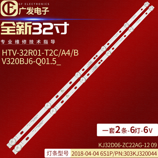 HTV-32R01-T2C/A4/B V320BJ6-Q01灯条KJ32D06-ZC22AG-12 09背光灯
