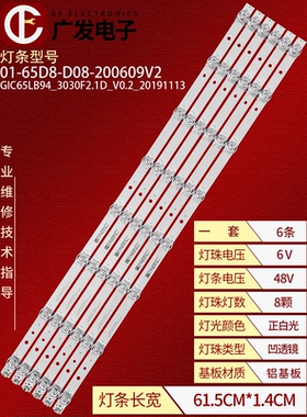 适用TCL 65V8 65V8M灯条GIC65LB94-3030F2.1D 4C-LB6508-ZM06J