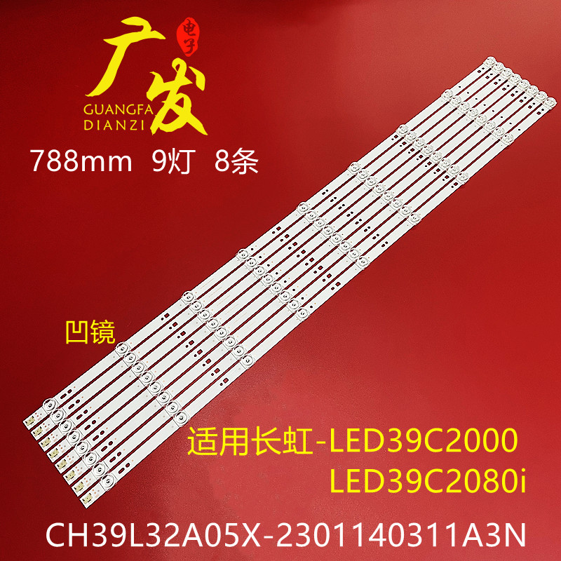 长虹LED39B2000C灯条LED39B2300iC 3D39B2000iC液晶电视背光灯条 电子元器件市场 显示屏/LCD液晶屏/LED屏/TFT屏 原图主图