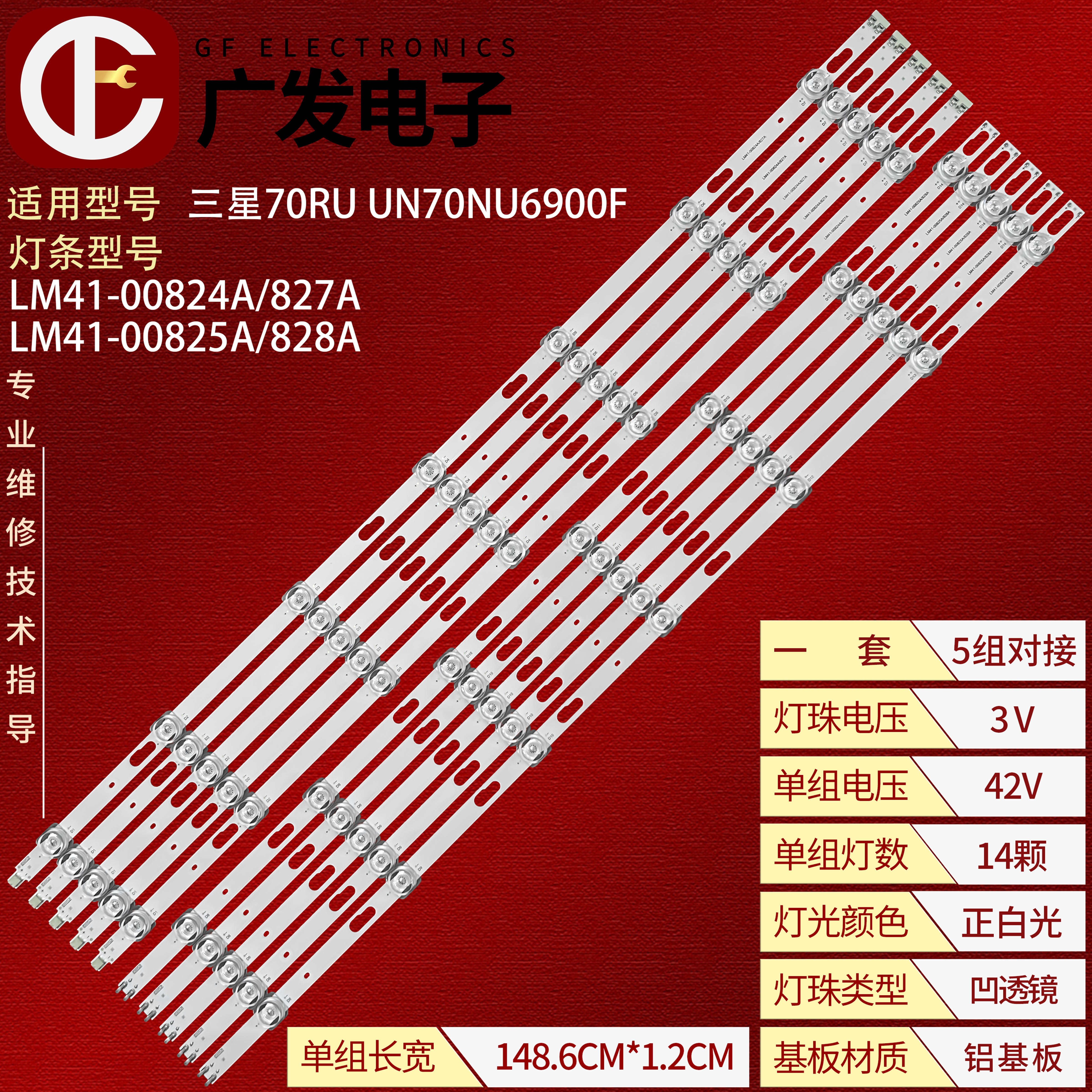 三星70RUUN70NU6900F灯条