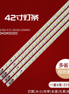 适用康佳LED42MS92DC灯条STK420A08-REV.4-57-100320.21000841