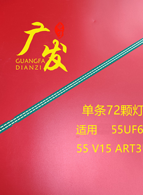 适用LG 55UF6800-CA灯条6922L-0159A 0168A 401 55 V15 ART3UD背