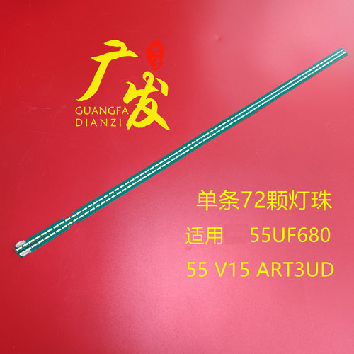 LG55寸液晶背光灯条