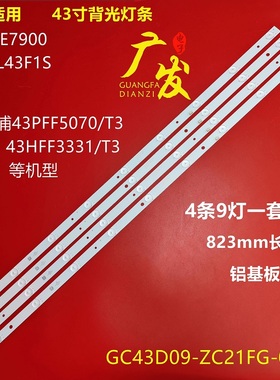 飞利浦43PFF5070/T3灯条GC43D09-ZC21FG-04背光灯DLED43GC4X9 005