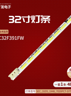 适用三星C32F391FW灯条SEC_31D5_1X48_7020PCT-D7T_16S3P LM41-00
