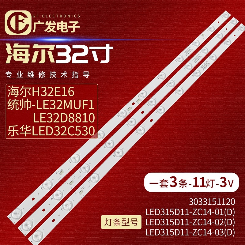 灯条海尔统帅LE32MUF3灯条