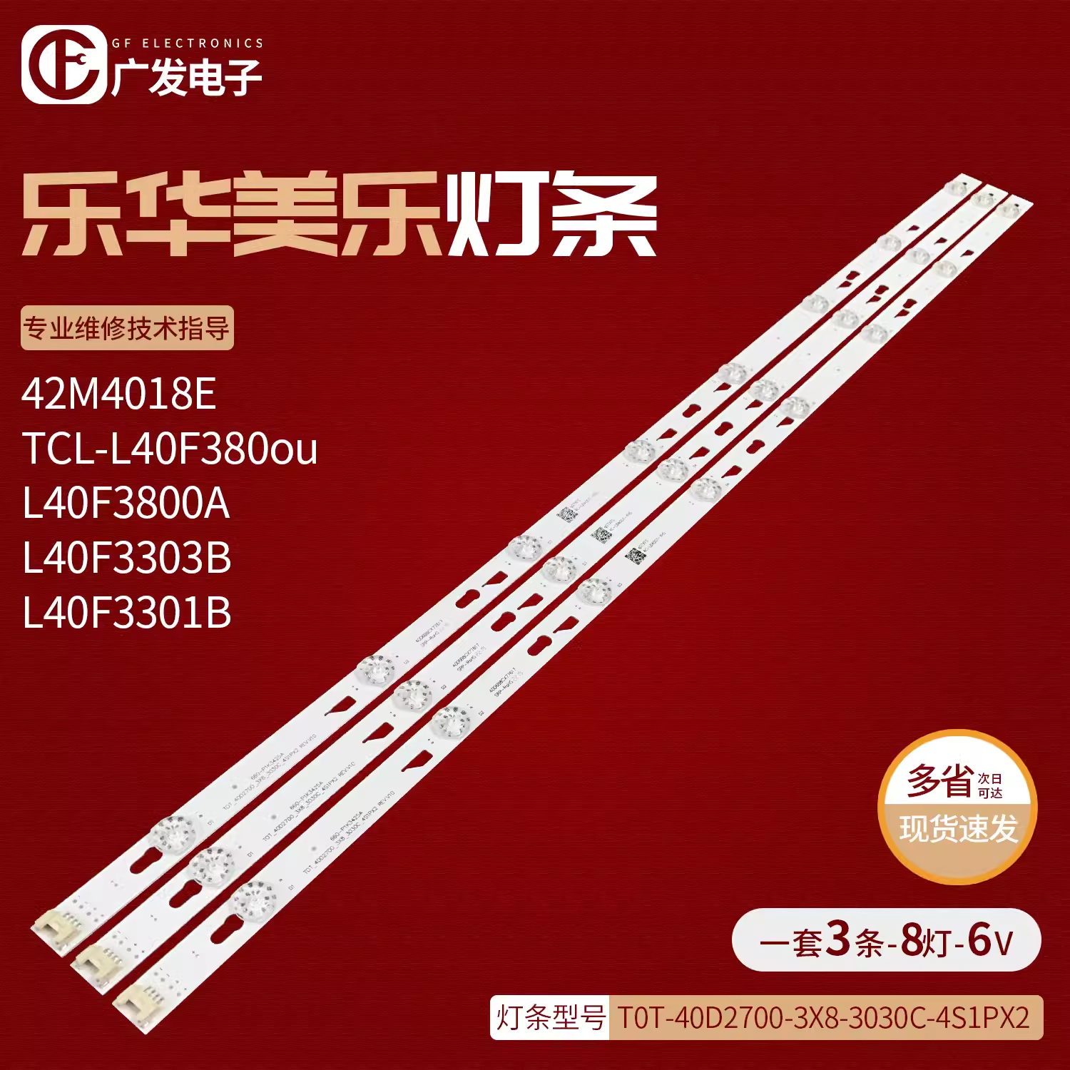 乐华美乐42M4018E灯条OEM40LB03_LED3030_V1.0_20150129背光灯