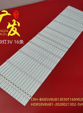 适用海信85A6G灯条CRH-BK85V8U543030T160903L-REV1.0背光灯电视