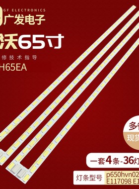 适用鸿合HD-I6515E灯条TE65-DB02 H65EAVVC31V P650HVN02.4