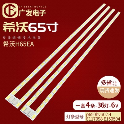 适用鸿合HD-I6515E灯条TE65-DB02 H65EAVVC31V P650HVN02.4