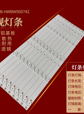 适用先锋LED-50B560P灯条45600X005 M114BA3HW50 B-HWBW50D742液