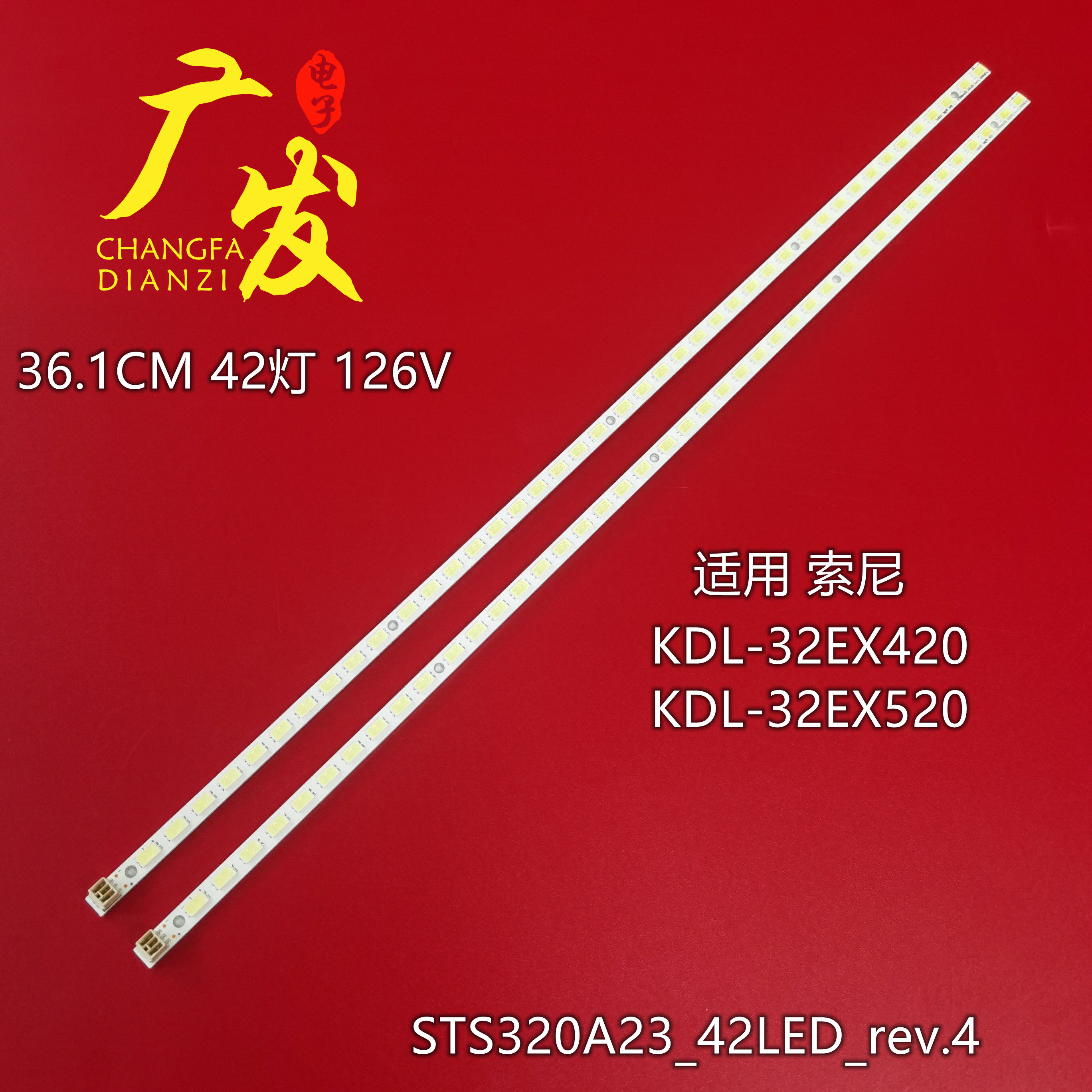 索尼KDL-32EX520/EX420灯条