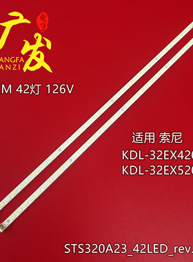 索尼KDL-32EX520/32EX420灯条STS320A23_42LED_rev.4屏LTY320AN02