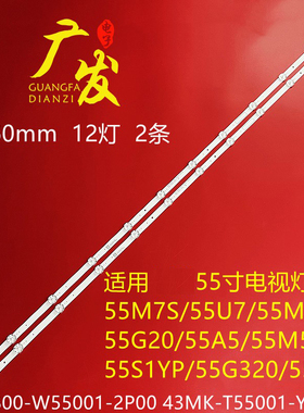 适用创维55A5 55S1YP 55V40灯条5800-W55001-2P00 SW55D12-ZC62AG