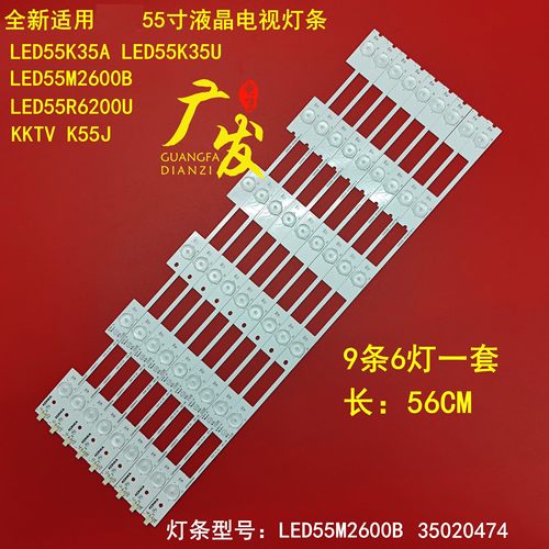 康佳LED55K35ALED55R6200U灯条