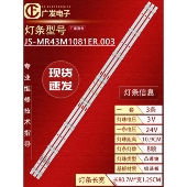适用互联网音乐电视广康智联43X1灯条JS MR43M1081ER.003背光灯8