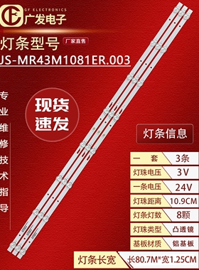 适用互联网音乐电视广康智联43X1灯条JS-MR43M1081ER.003背光灯8