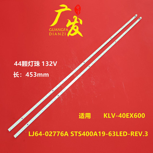 索尼40寸液晶侧入背光灯条