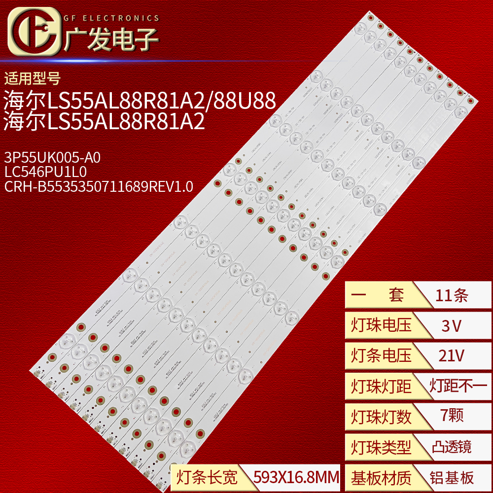 海尔LS55AL88R81A2/88U88灯条屏LC546PU1L0灯条3P55UK005-A0电视-封面