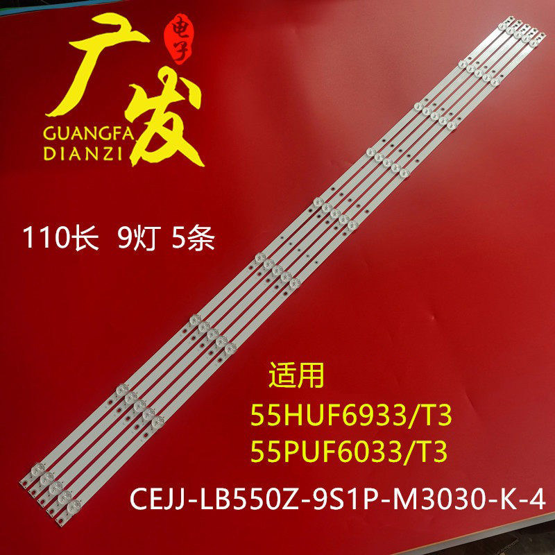 适用飞利浦55HUF6933/T3灯条55PUF6033T3 CEJJ-LB550Z-9S1P-M3030,电子元器件市场,显示屏/LCD液晶屏/LED屏/TFT屏,淘宝优惠券,粉丝福利购,淘宝优惠卷