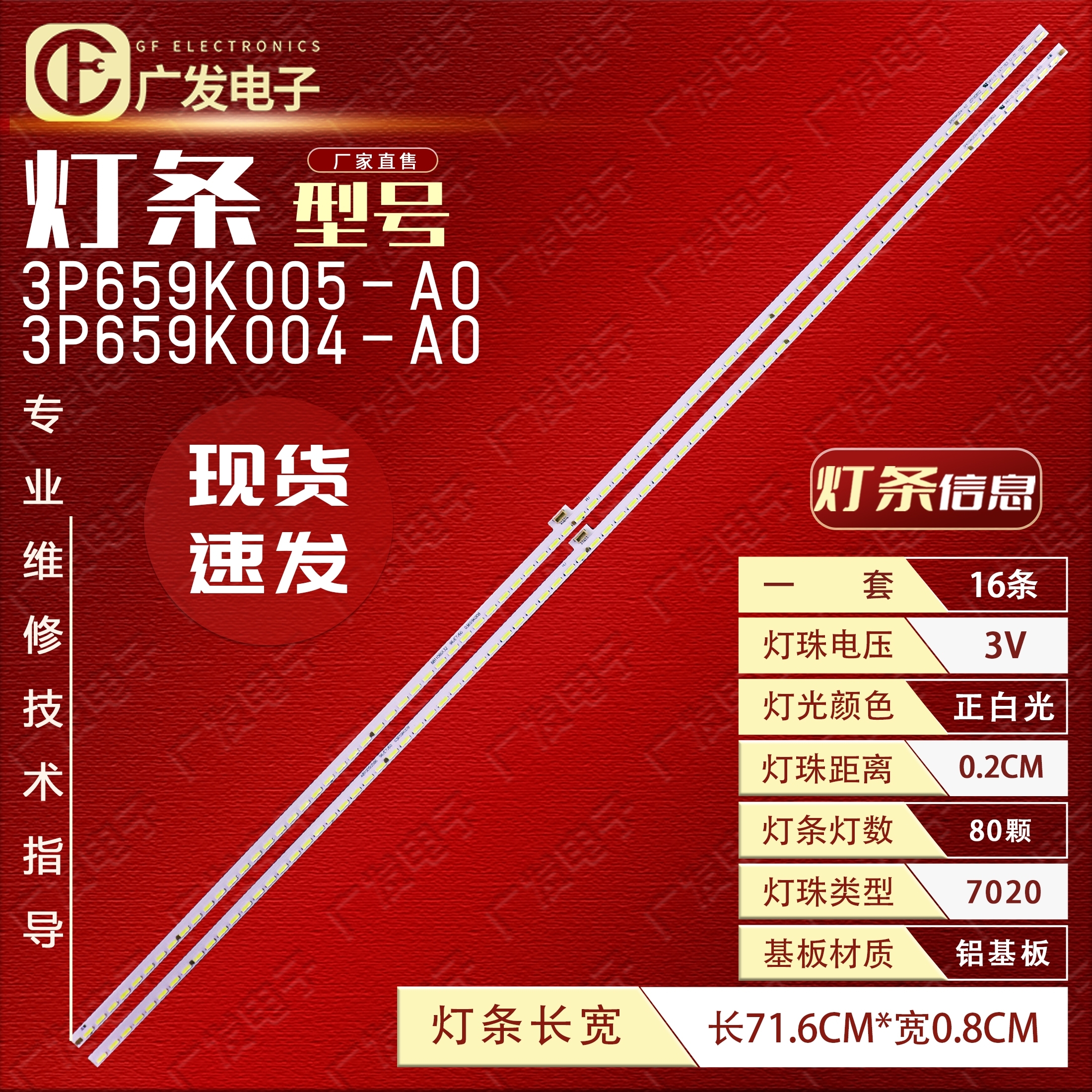 适用长虹65D7P65A8U灯条