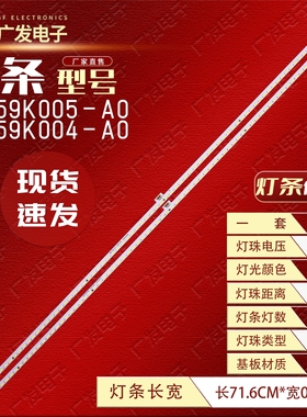 适用长虹65D7P 65A8U灯条3P659K005-A0 3P659K004-A0 21659K010