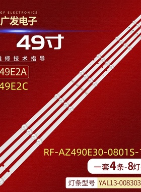 适用创维49E2A灯条ShineOn 2D03678 Rev.B YAL13-0083030D-02背光