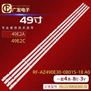 YAL13 适用创维49E2A灯条ShineOn 2D03678 Rev.B 02背光 0083030D