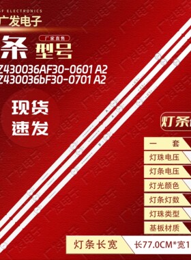 适用松下TH-43LX580C灯条RF-AZ430036AF30-0601 A2液晶电视LED灯