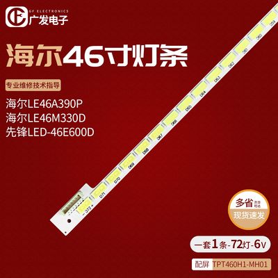 LED-46E600D灯条LED-46E600T