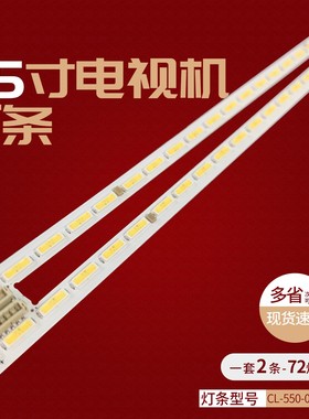 55PUS7101/12灯条CL-550-072-V1-L CL-550-072-V1-R灯条