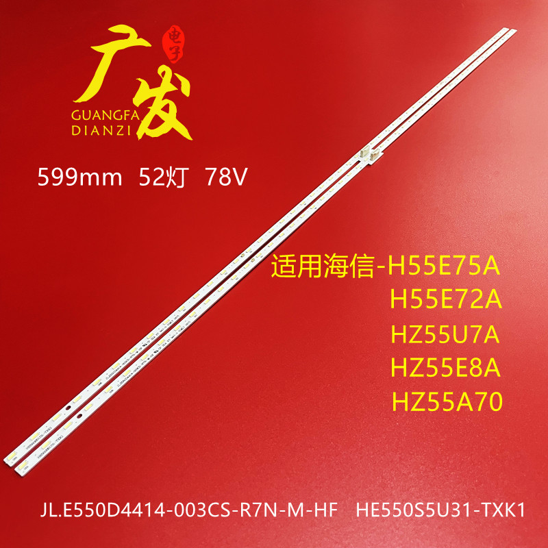 适用海信H55E75AHZ55U7A灯条