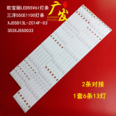 欧宝丽LED55V6I灯条XJ55D13L ZC14F 303XJ550033电视机13灯6条