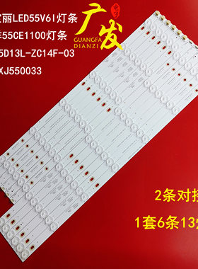 适用欧宝丽LED55V3i灯条XJ55D13R-ZC14F-03 通用6条13灯版本改装