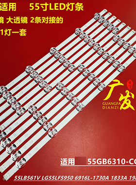 适用LG 55LF5950 55LF5650-CB 55LB5820灯条 6916L 2232A /2233A