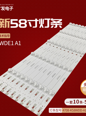 58寸灯条K580WDE1 A1 4708-K58WDD-A1117N01 5灯10条电视机液晶