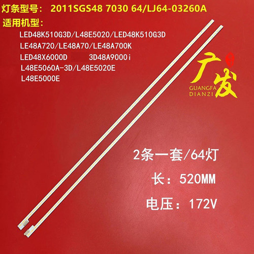 灯条L48E5020EL48E5060A-3D