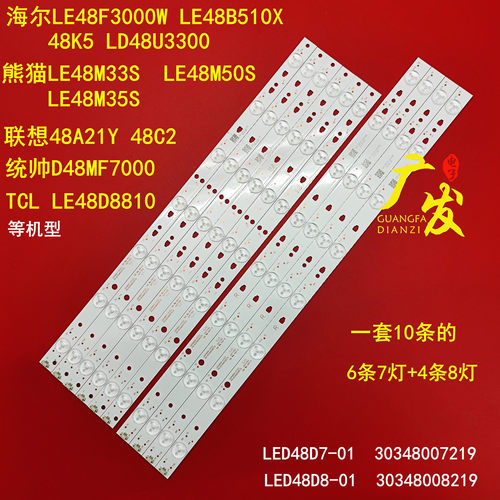 LE48S500灯条LED48H35D灯条