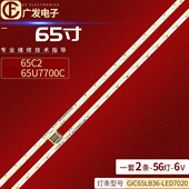 GIC65LB36 适用东芝65U77CMC灯条TCL 65Q1灯条GIC65LB35 LED7020X