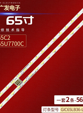 适用东芝65U77CMC灯条TCL 65Q1灯条GIC65LB35/GIC65LB36-LED7020X
