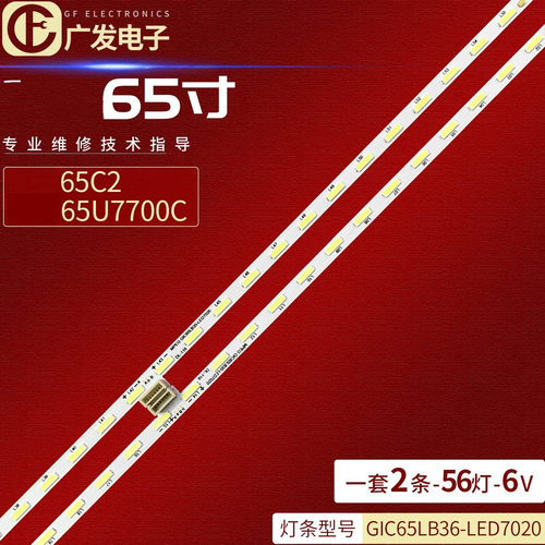 适用东芝65U77CMC灯条