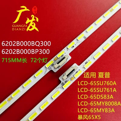 适用统帅T65FUA灯条电视机