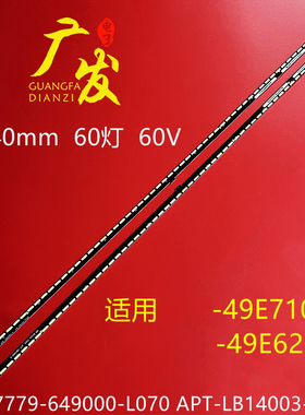 适用创维49E6200灯条7779-649000-L070 APT-LB14003-L/R电视灯条