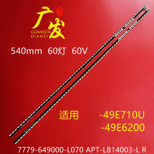 适用创维49E710C灯条7779-649000-L070 APT-LB14003-L R电视灯条