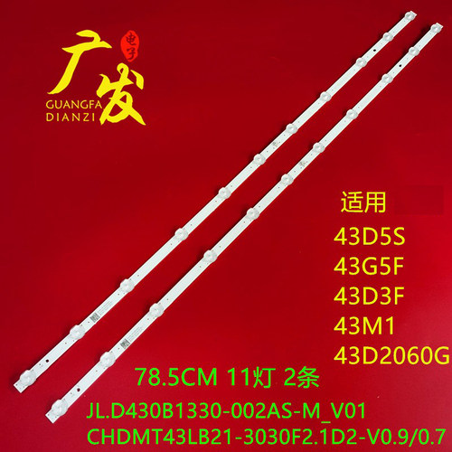 长虹43D2060GDCS43L2灯条