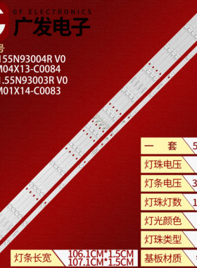 Philco PH55A17灯条CJ 1.30.1.55N93004R V0 55N93M04X13-C0084