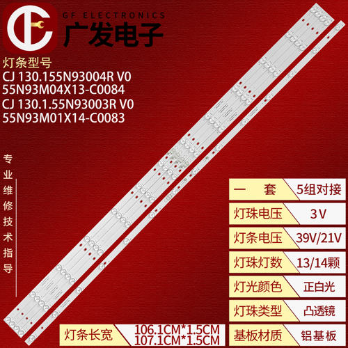 CJ1.30.1.55N93003RV0灯条